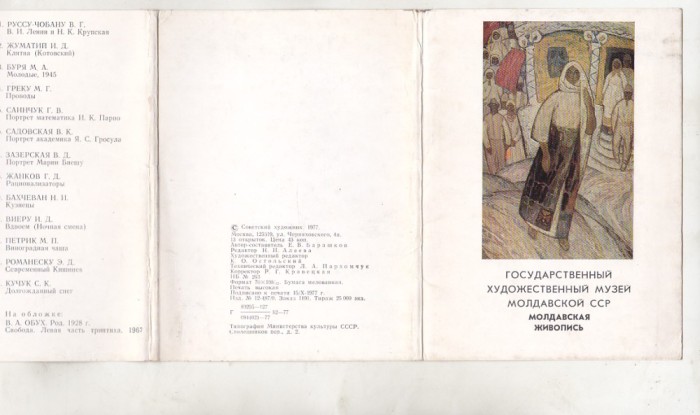 bnk cp RSS Moldoveneasca - pliant cu 13 carti postale necirculate - arta