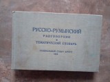 Indreptar de conversaţie Ruso-Roman, dicţionar tematic, 1955