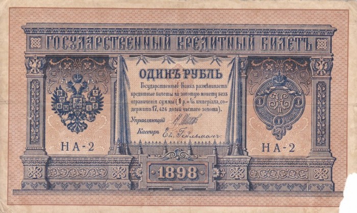 RUSIA 1 rubla 1898 F!!!