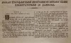 Apocalipsul lui Ioan, Biblia Saguna, Sibiu 1856-1858, Excerpt, Carte Veche