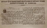 Apocalipsul lui Ioan, Biblia Saguna, Sibiu 1856-1858, Excerpt, Carte Veche