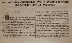 APOCALIPSUL LUI IOAN, excerpt din Biblia lui Saguna, Sibiu, 1856-1858