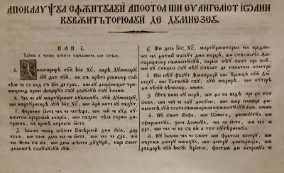 APOCALIPSUL LUI IOAN, excerpt din Biblia lui Saguna, Sibiu, 1856-1858 foto