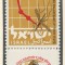 Israel 1962 Mi 253 + tab MNH - Lupta impotriva malariei