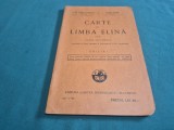 CARTE DE LIMBA ELINĂ * PENTRU CLASA VII-LICEALĂ / ST. CONSTANTINESCU * 1932 * 2 1 1