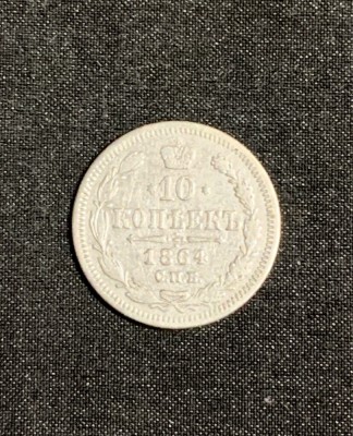 Moneda 10 copeici 1864 argint Rusia foto