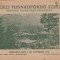 Pliant antebelic BAILE TUSNAD - TUSNADFURDO - ilustrate + date cazare, transport