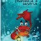 Gaforrja e dashtur (Albanian Edition of &quot;&quot;The Caring Crab&quot;&quot;)