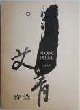 Poeme Ai Qing - Carte Beletristica, Poezie