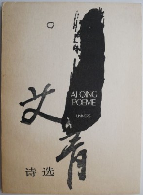 Poeme &amp;ndash; Ai Qing foto