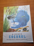 Carte Copii: Cocorul, 1984. Poveste Ilustrată - Ediție Veche, 24 Pagini. Stare Buna! 