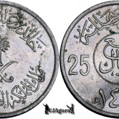 1980 (1400AH), ¼ Riyal / 25 Halālah - Khālid - Arabia Saudită