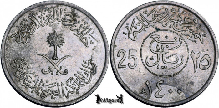 1980 (1400AH), &frac14; Riyal / 25 Halālah - Khālid - Arabia Saudită