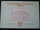 RUSIA 2006 MUZEUL TRETIAKOV -150 ani- Pliant cu BLOC NEDANTELAT cu 4 timbre MNH