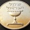 Moneda 1 SHEQEL - ISRAEL, anul 1981 *cod 1471 A = monetaria Berna