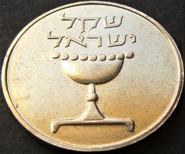 Moneda 1 SHEQEL - ISRAEL, anul 1981 *cod 1471 A = monetaria Berna