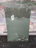 Libret de Min Byeong-gyun, Aprinde, Coreea de Nord, 1959, 181