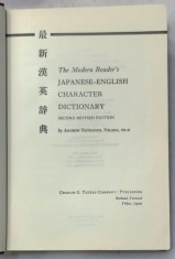 THE MODERN READER &#039;S JAPANESE - ENGLISH CHARACTER DICTIONARY by ANDREW NATHANIEL NELSON , 1962