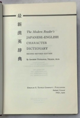 THE MODERN READER &amp;#039;S JAPANESE - ENGLISH CHARACTER DICTIONARY by ANDREW NATHANIEL NELSON , 1962 foto
