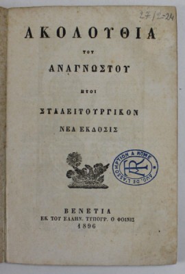CARTE RELIGIOASA IN LIMBA GREACA , 1896 foto
