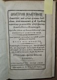 THEATRON POLETIKON - AMBROSIUS MARLIANUS , BUZAU 1838 , 3 VOLUME