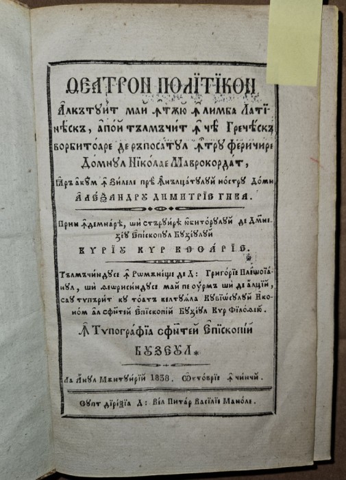 THEATRON POLETIKON - AMBROSIUS MARLIANUS , BUZAU 1838 , 3 VOLUME
