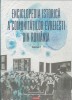 AS - ENCICLOPEDIA ISTORICĂ A COMUNITĂȚILOR EVREIEȘTI DIN ROM&Acirc;NIA VOL 1