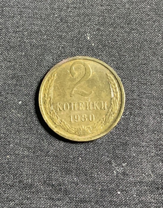 Moneda 2 copeici 1980 CCCP Rusia