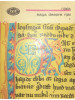 Njala - Saga despre Njal, vol. 1 (editia 1980)