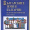 BULGARIA , RASCRUCILE CULTURALE SI ISTORICE , TEXT IN LIMBA BULGARA , 2022