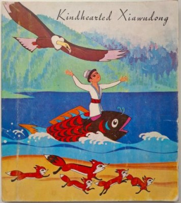 Kindhearted Xiawudong. Adapted and Illustrated by Mei Ying foto