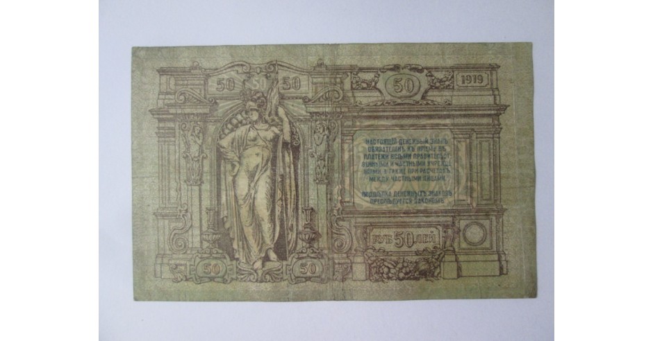 Rara! Rusia-Rostov 50 Ruble 1919 Razboiul Civil-Armata Alba ...