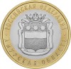 RUSIA 10 RUBLE 2016 - BIMETAL - REGIUNEA AMUR [1] UNC , in cartonas, Europa, Cupru-Nichel