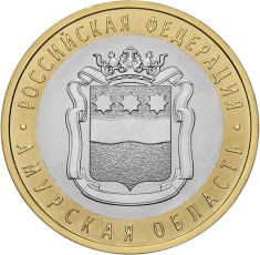 RUSIA 10 RUBLE 2016 - BIMETAL - REGIUNEA AMUR [1] UNC , in cartonas