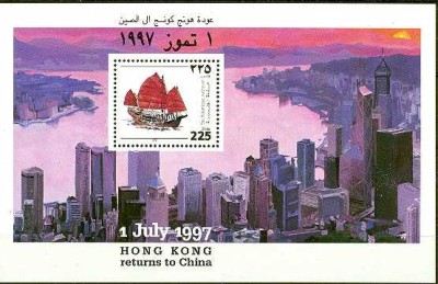 Palestina 1997 - Hong Kong returns to China, vapor, colita neuza foto