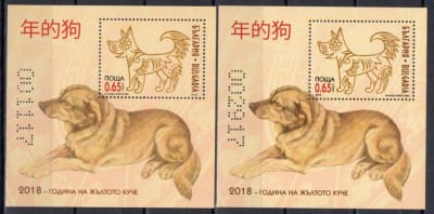 Bulgaria 2018 - Anul Nou Chinezesc &amp;ndash; Anul C&amp;acirc;inelui Galben 2 S/S foto
