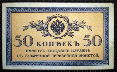 93 RUSIA WWI 50 KOPEKS KOPEEK KOPEICI COPEICI 1915 SR. 848 foto