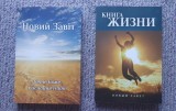 Novii Zavet New Testament in ukrainian, doua carti, 326 pagini fiecare, 2022