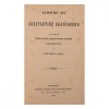Ionnescu-Gion, Ludovic XIV și Constantin Br&acirc;ncoveanu