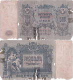 1918, 500 Rubles (P-S415c.2) - Rusia Sudică