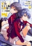 Classroom of the Elite (Manga) Vol. 6