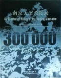 An illustrated history of the Nanjing massacre / compiled by the Memorial Hall