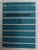 OCTAVIAN GOGA - VERSURI , editie ingrijita de MIHAI BENIUC , 1966