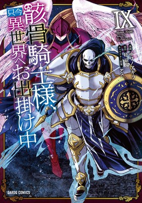 Skeleton Knight in Another World (Manga) Vol. 9 foto