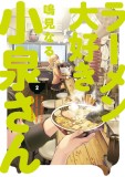 Ms. Koizumi Loves Ramen Noodles - Volume 2 | Naru Narumi, Ayumi Kato Blystone