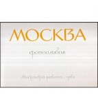 - мосКвА фомоальбом - Moscova - Album fotografic - 117689
