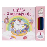 Set Carte de Colorat cu Unicorni, 20 Pagini, 15x15 cm, Include 5 Creioane Colorate, Brand CMCLASS