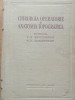 Chirurgia Operatorie si Anatomia Topografica - V. N. Sevcunenco, A.N. Maximencov