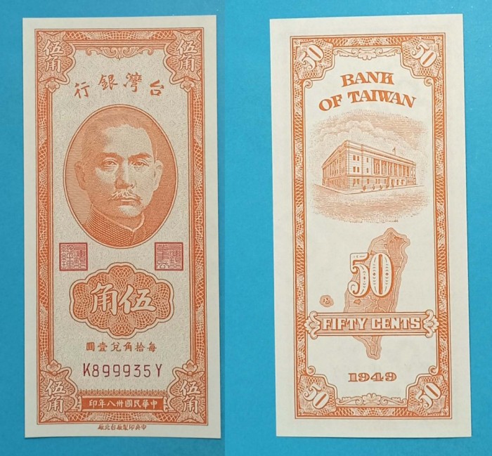 Taiwan 50 Cents 1949 &#039;vertical&#039; UNC serie: K899935Y p#S1949
