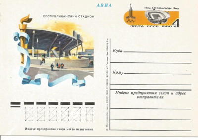 (A) carte postala-URSS -Ucraina-Stadionul republican Kiev foto
